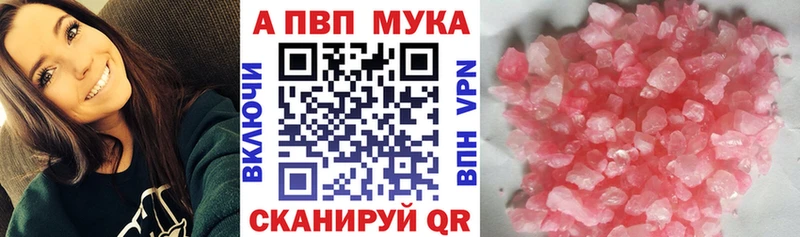 A-PVP СК Купить закладки Мамадыш