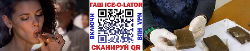 ГАШИШ Ice-O-Lator Мамадыш